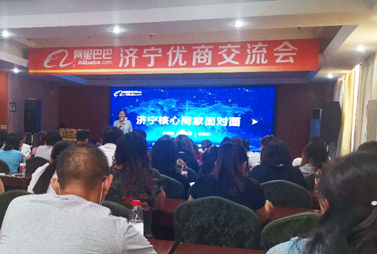 山東海拓機械集團受邀出席阿里巴巴濟寧地區優商交流會